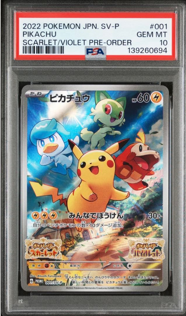 ピカチュウ みんなでぼうけん psa10 - メルカリ