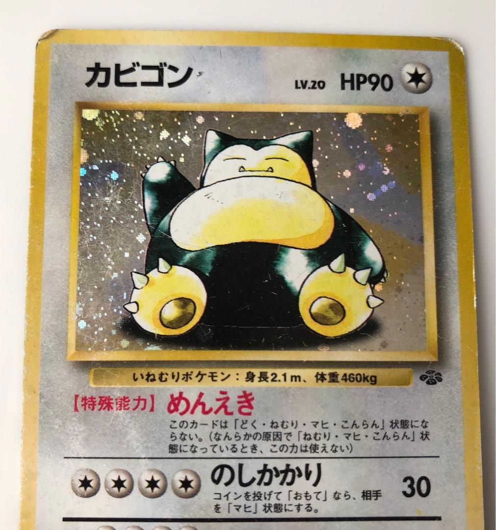 カビゴン 旧裏 ポケカ ポケモンカード - メルカリ