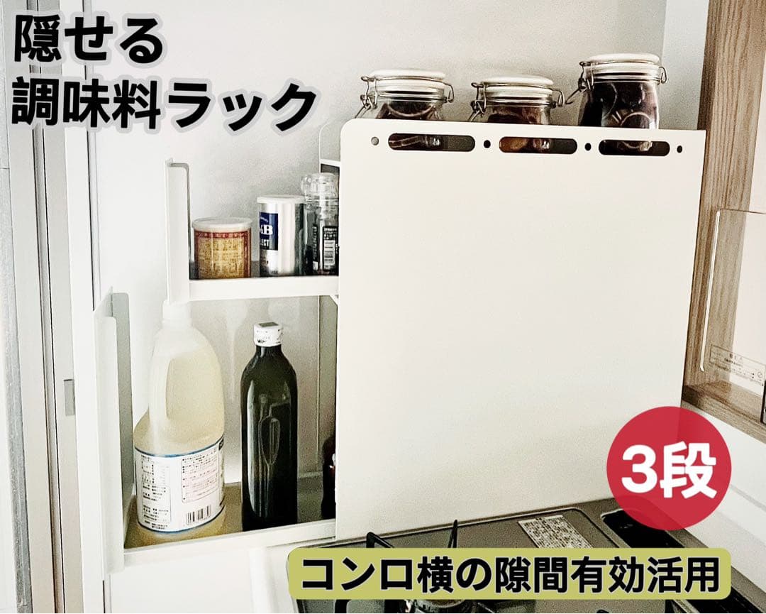 訳あり 調味料ラック 隠せる 引き出し式50cm 3段 大容量 省スペース 白 楽天市場】調味料ラック スパイスラック 大容量 おしゃれ 調味料棚