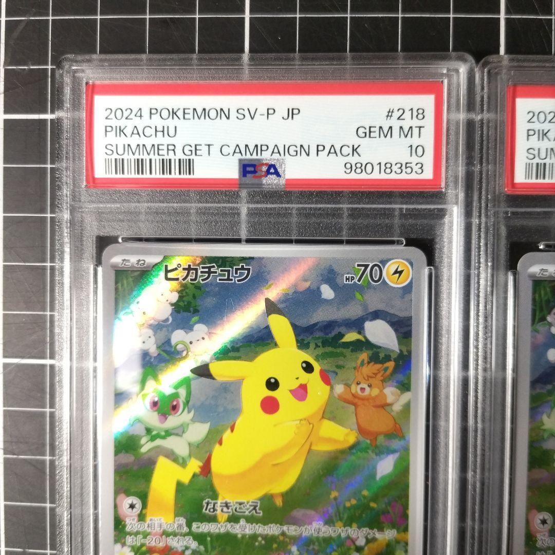 PSA10 連番 ピカチュウ AR ポケカの夏がキタ！プロモカード×2点