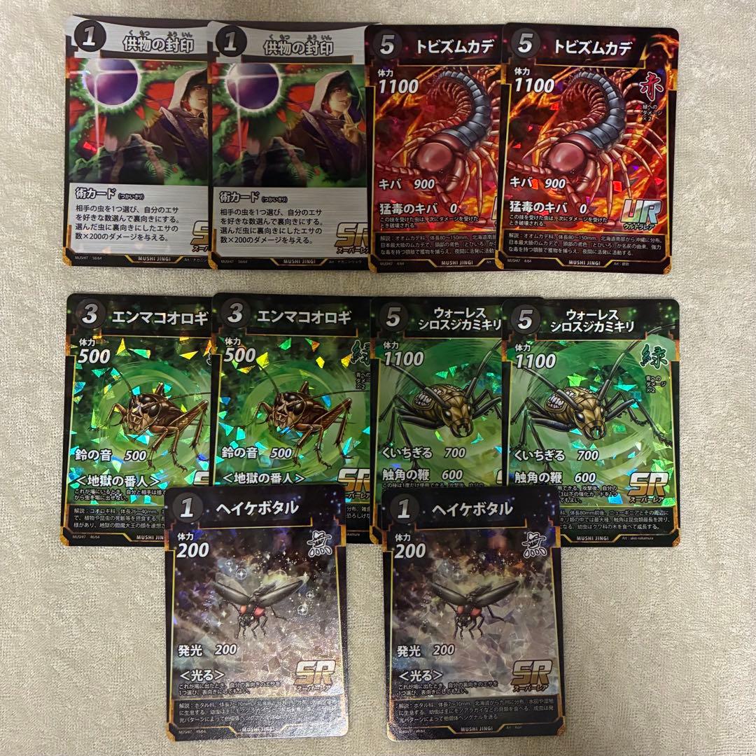 蟲神器 第7弾 SR UR 12種×2枚 セット 虫神器 即日配送 匿名配送 - メルカリ