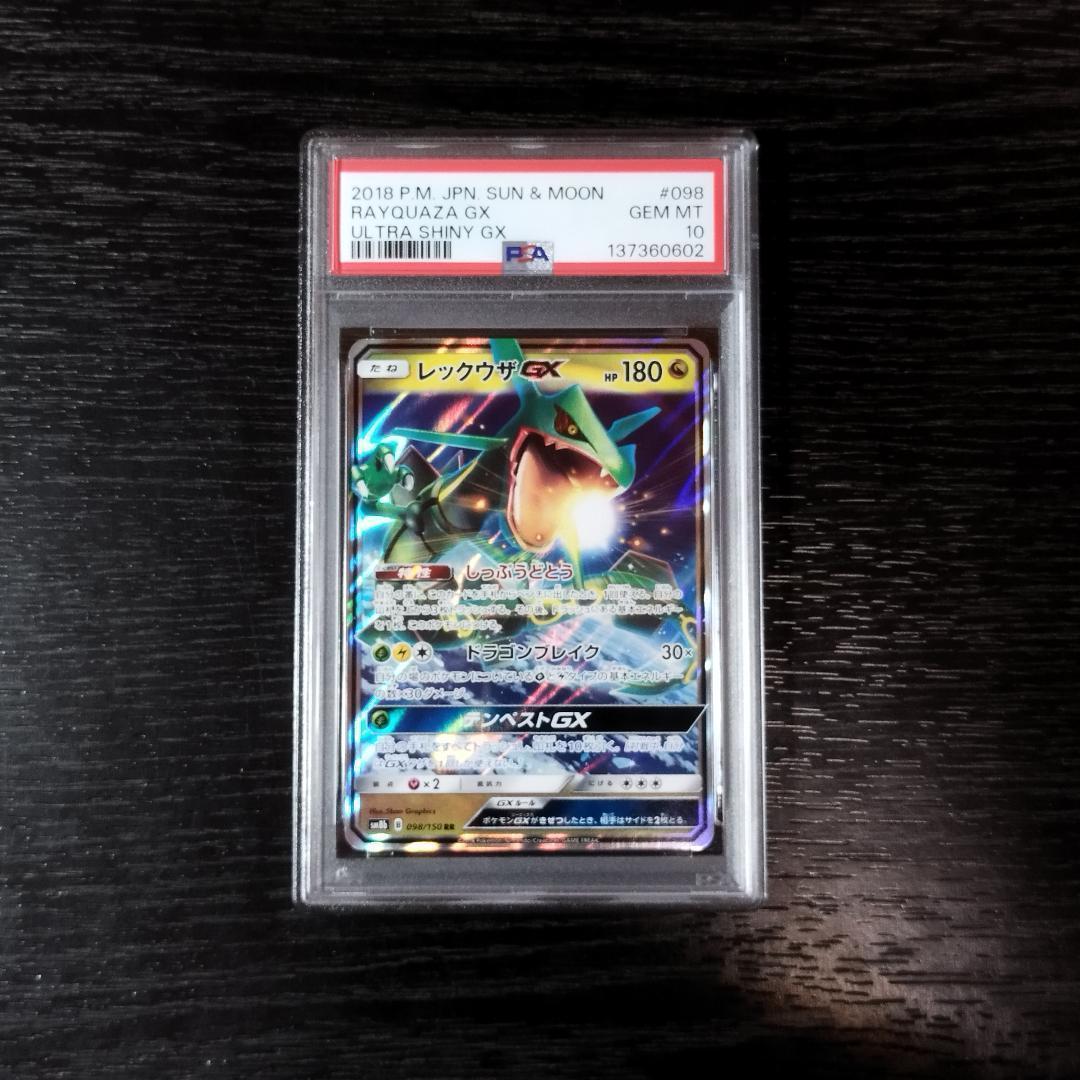PSA10 レックウザGX RR GXウルトラシャイニー ポケモン ポケカ - メルカリ