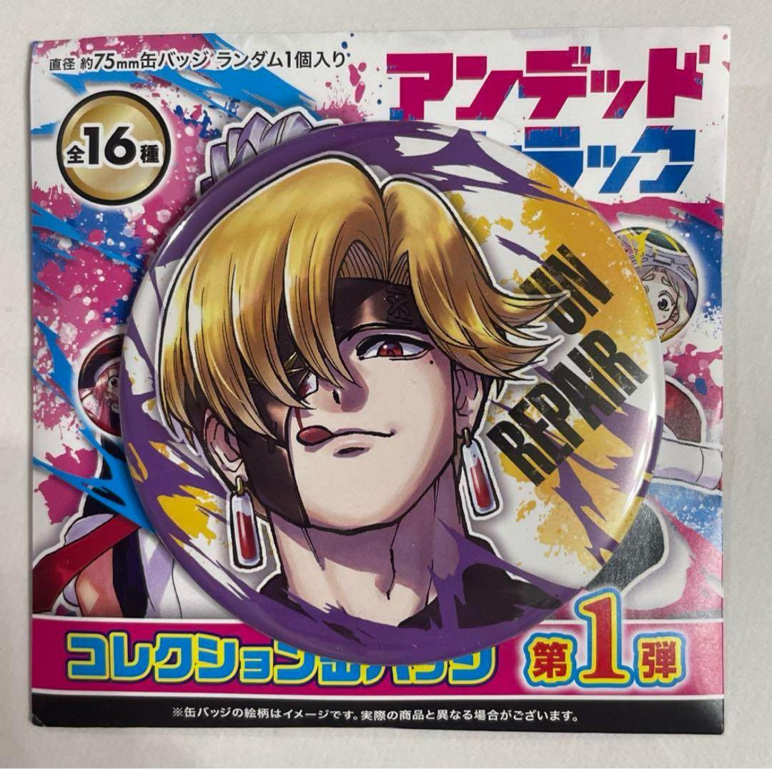 アンデッドアンラック リップ コレクション缶バッジ アンデラ ジャンプ