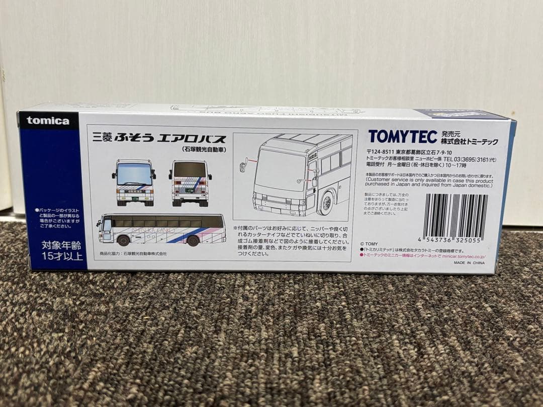 TOMYTEC 1/64 三菱ふそうエアロバス 石塚観光自動車 - メルカリ