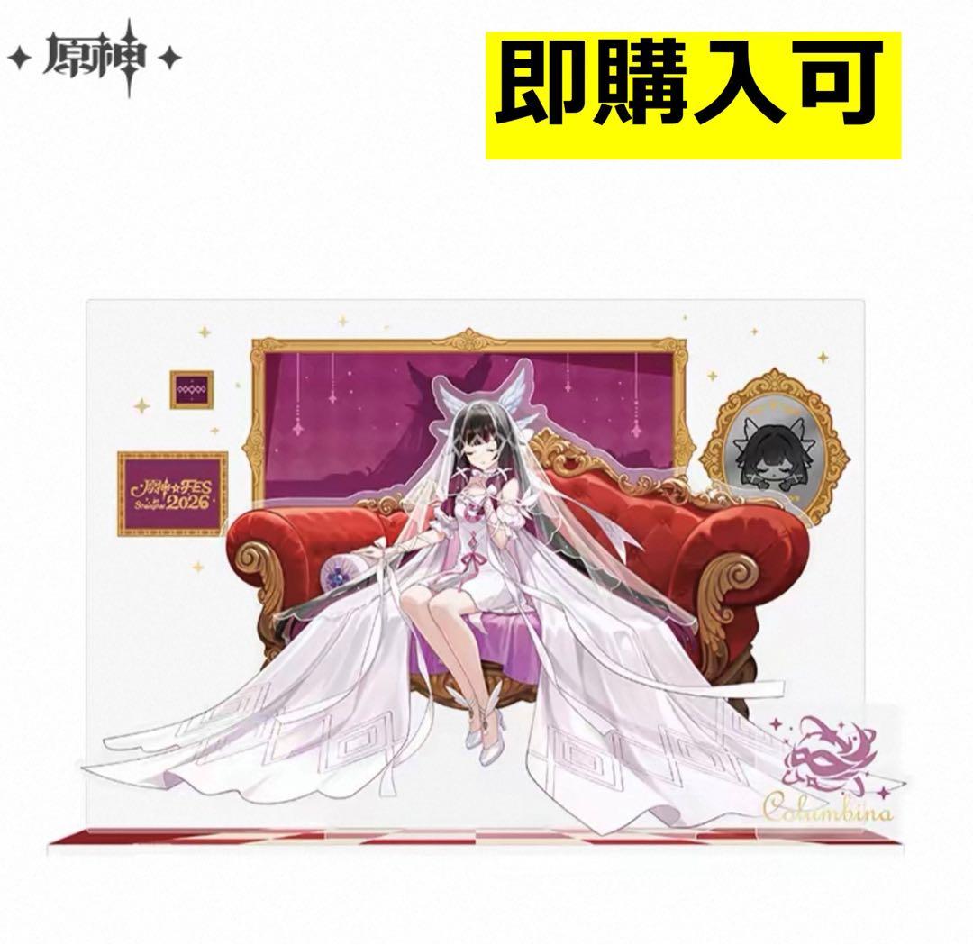 原神・公式】少女 コロンビーナ アクリルスタンド FES フェス 2026