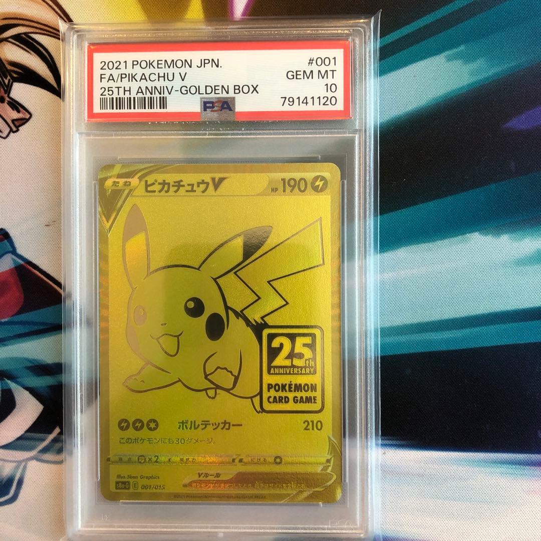 ポケモンカード　ピカチュウV 001/015 25th PSA10 PSA10鑑定済】ピカチュウV《-》{001/015}[その他] - シンソク