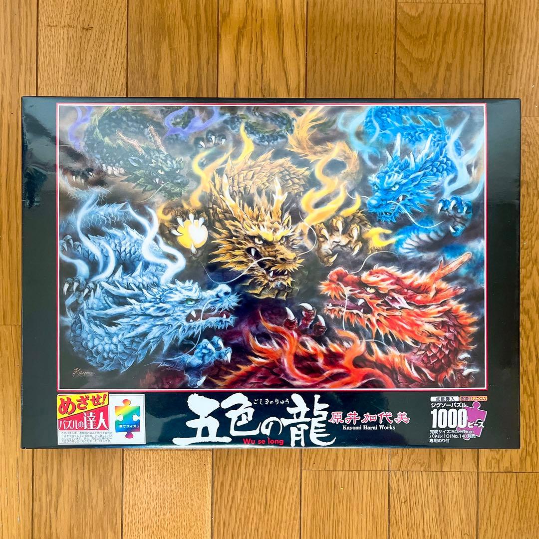 新品未開封 廃盤 パズル 五色の龍 原井加代美 - メルカリ