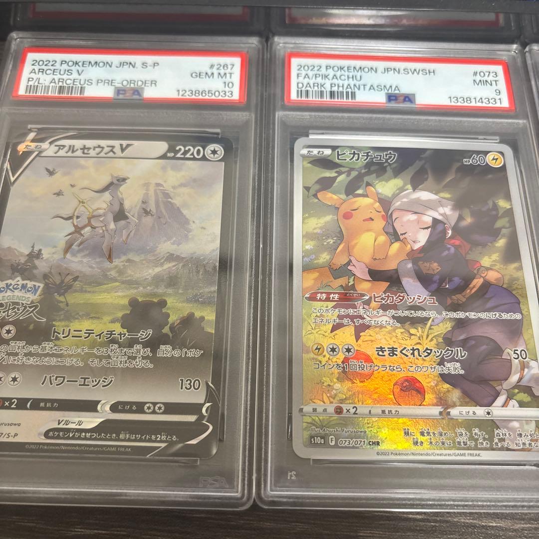 引退品　多分最安値　ポケモンカード　引退品　psa10 psa9 4枚セット Yahoo!オークション -「psa 10」(まとめ売り) (ポケモンカードゲーム