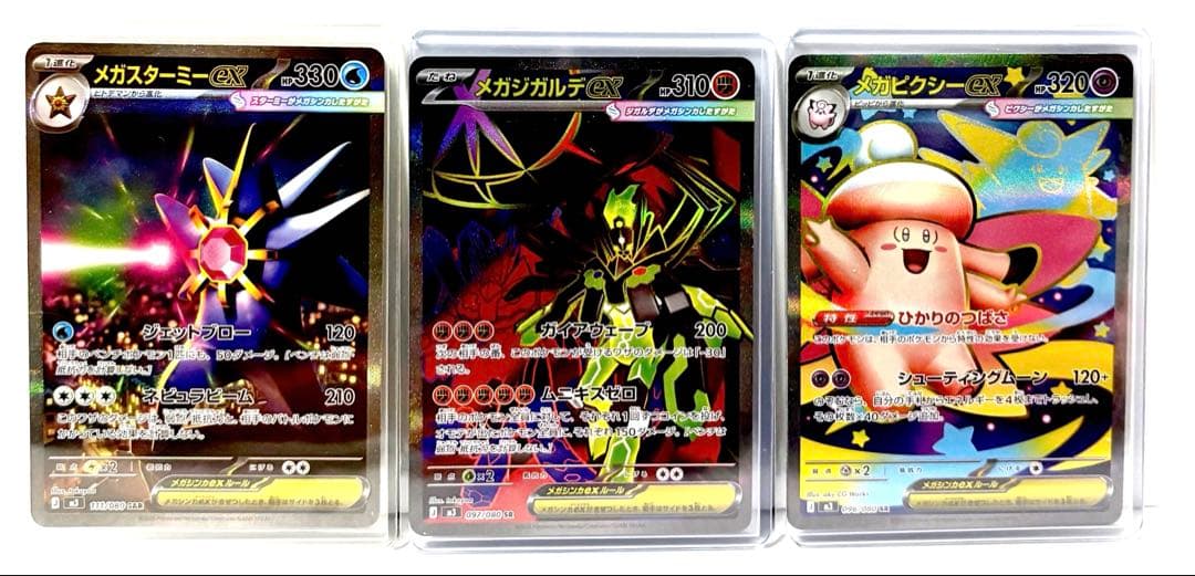 ポケモンカード】 メガスターミーSAR ＆メガジガルデSR＆メガピクシー