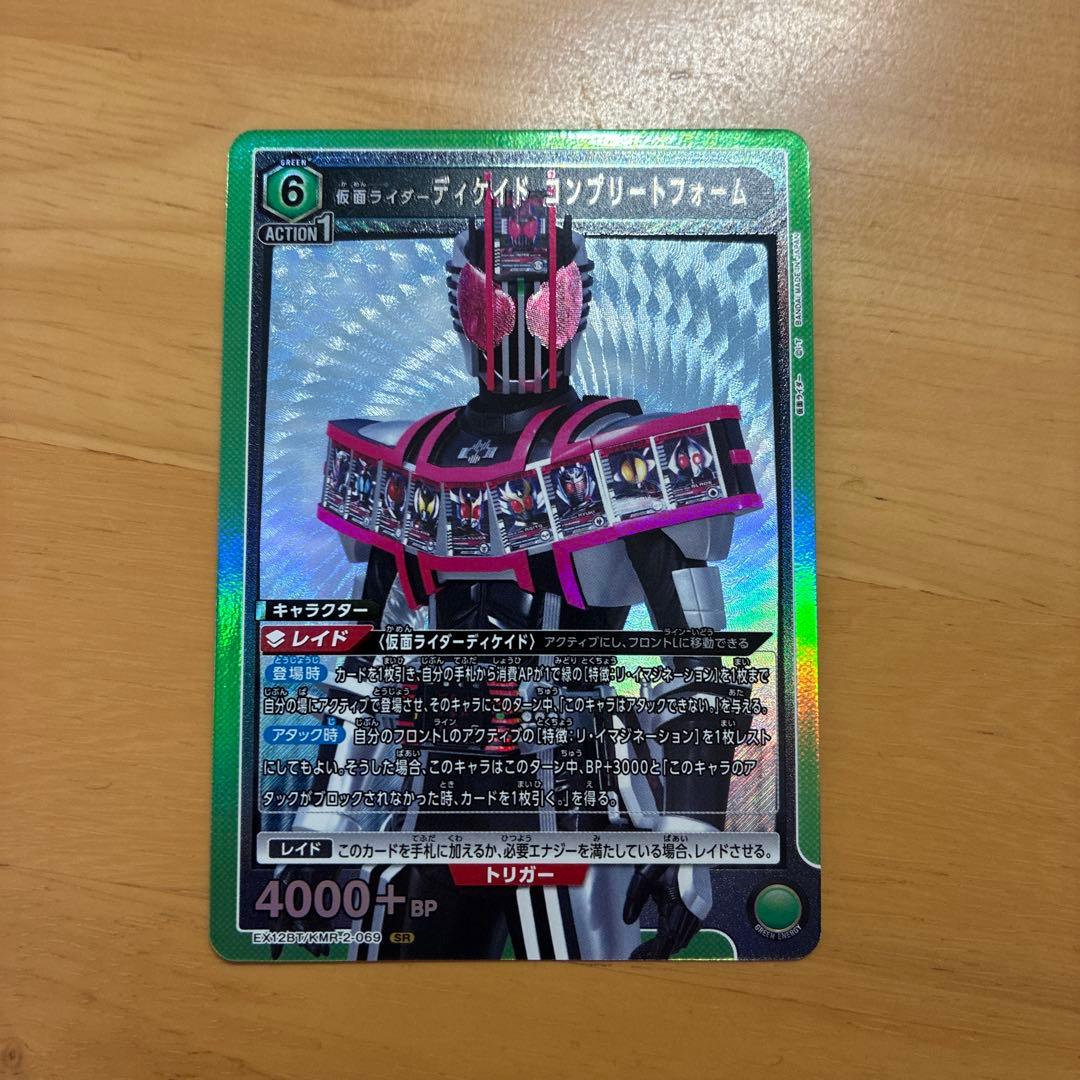 仮面ライダーディケイド コンプリートフォーム ユニアリ sr 1枚 - メルカリ