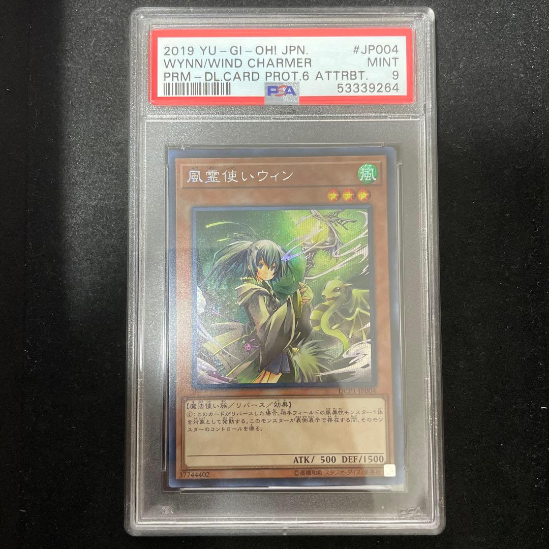 遊戯王 PSA9 シークレット 風霊使いウィン シク 鑑定品 DCP1 - メルカリ