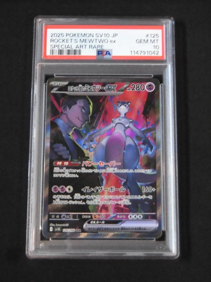 PSA10 連番 ロケット団のミュウツーex ファイヤーex SAR 042 - メルカリ