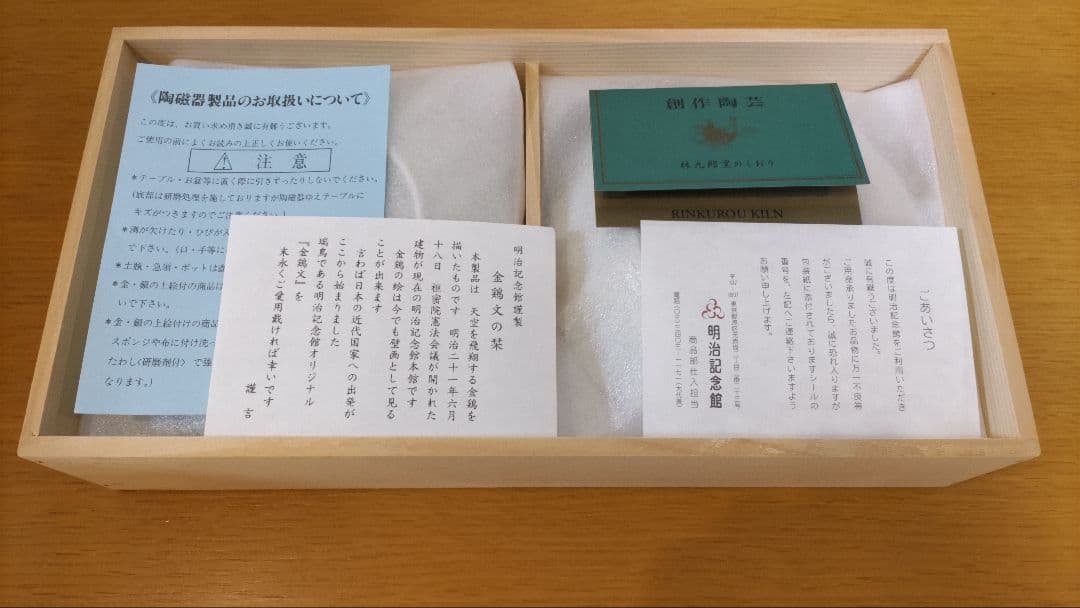 未使用木箱付】特選有田焼 明治記念館謹製 林九郎作 金鶏文銘々皿 5客