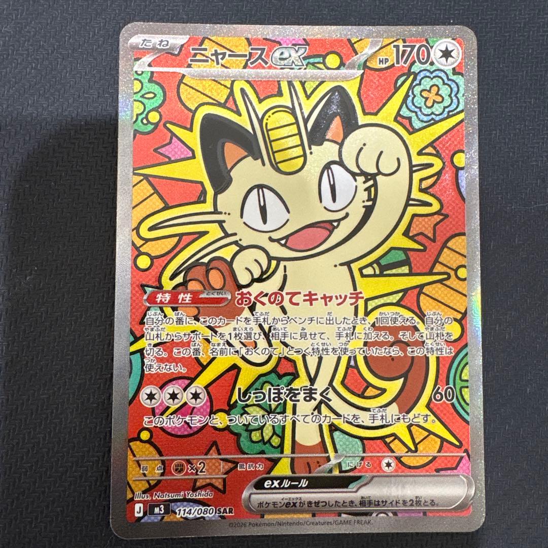 ポケモンカード ニャースex SAR 114/080 - メルカリ
