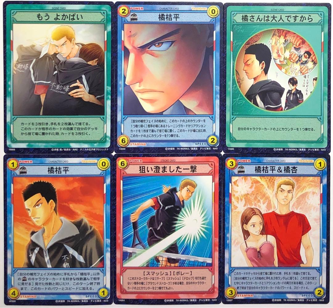 不動峰】テニスの王子様 橘桔平 トレーディングカードセットすTCG 14枚