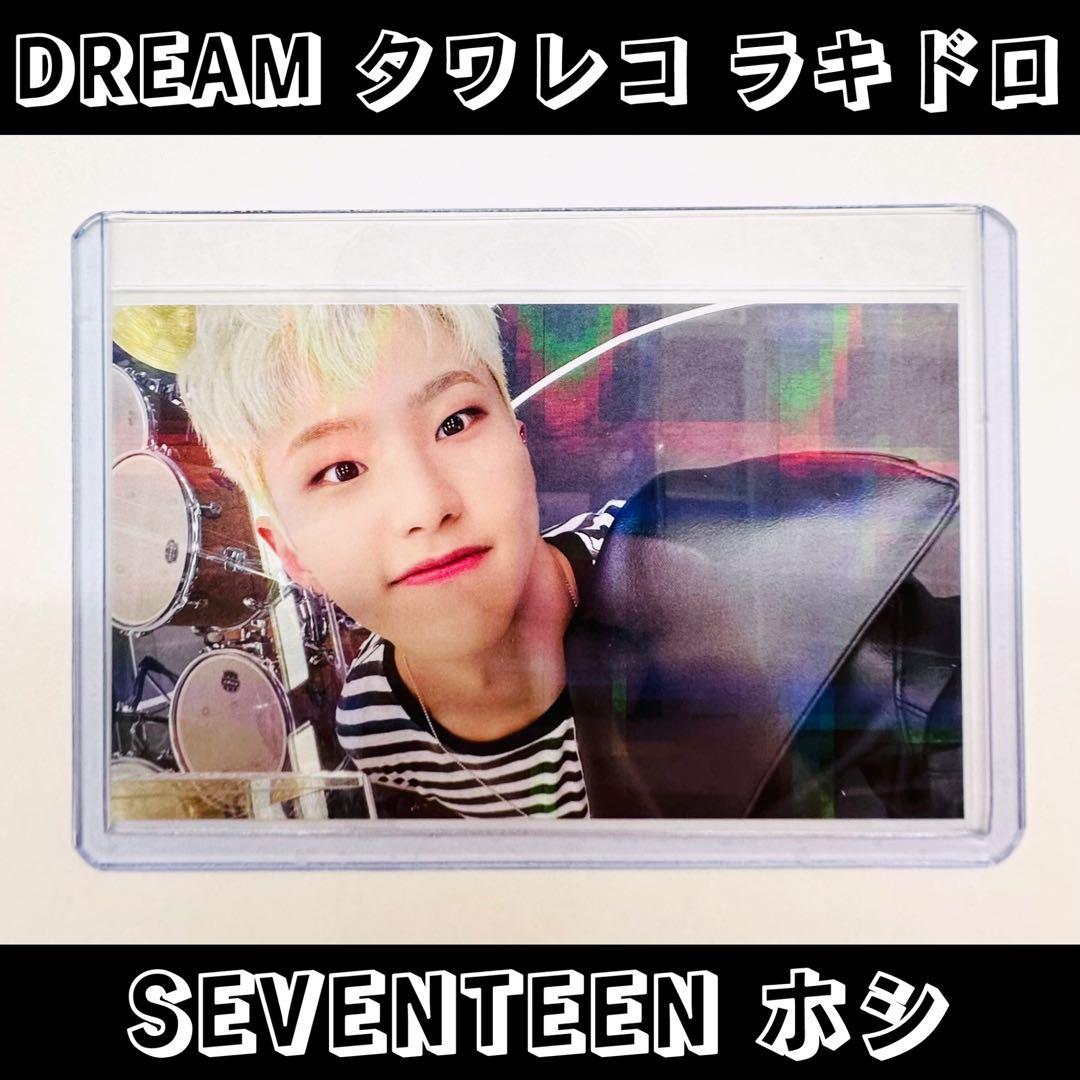 SEVENTEEN ホシ DREAM weverse ラキドロ トレカ - メルカリ