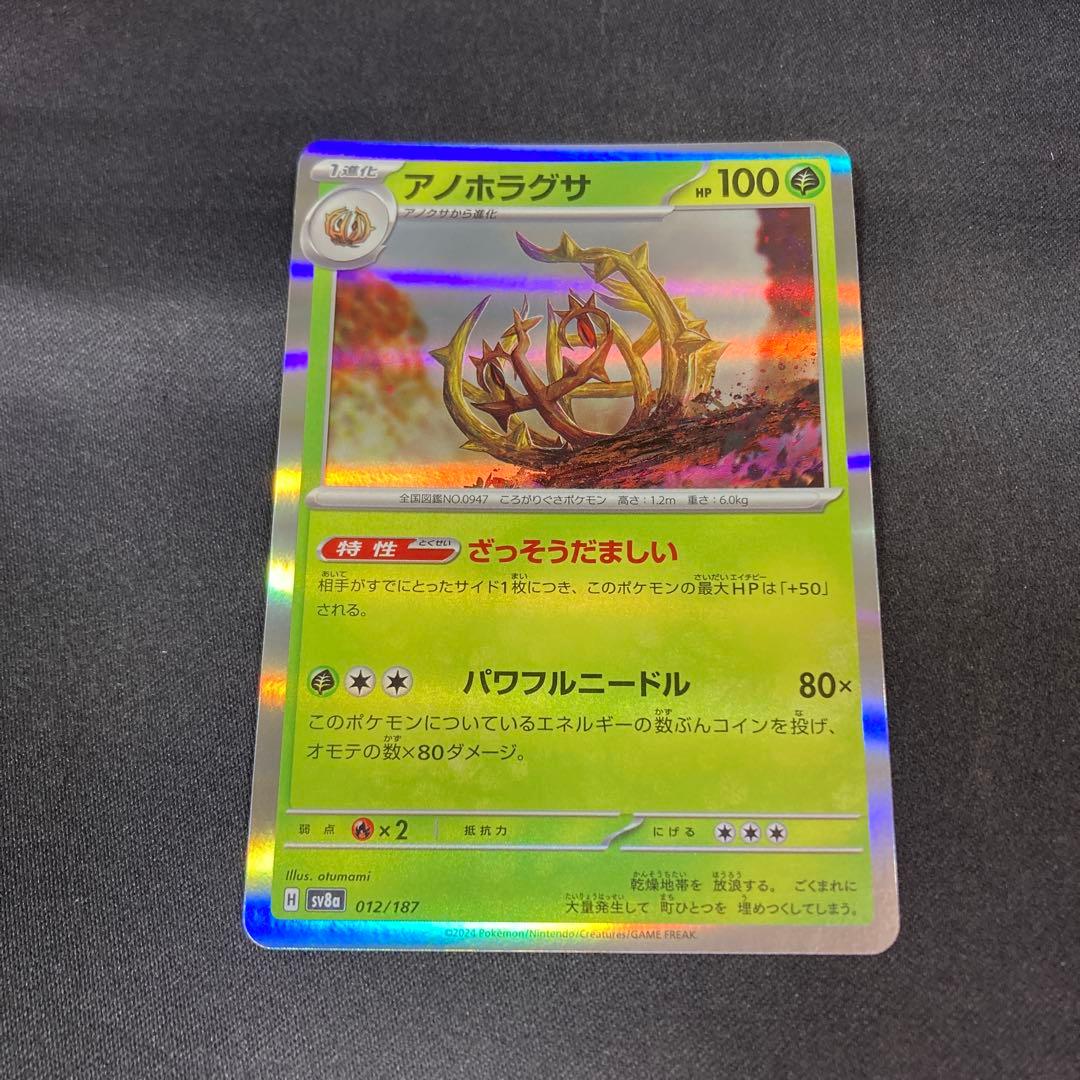 ポケモンカード アノホラグサ SV8a 012/187 - メルカリ