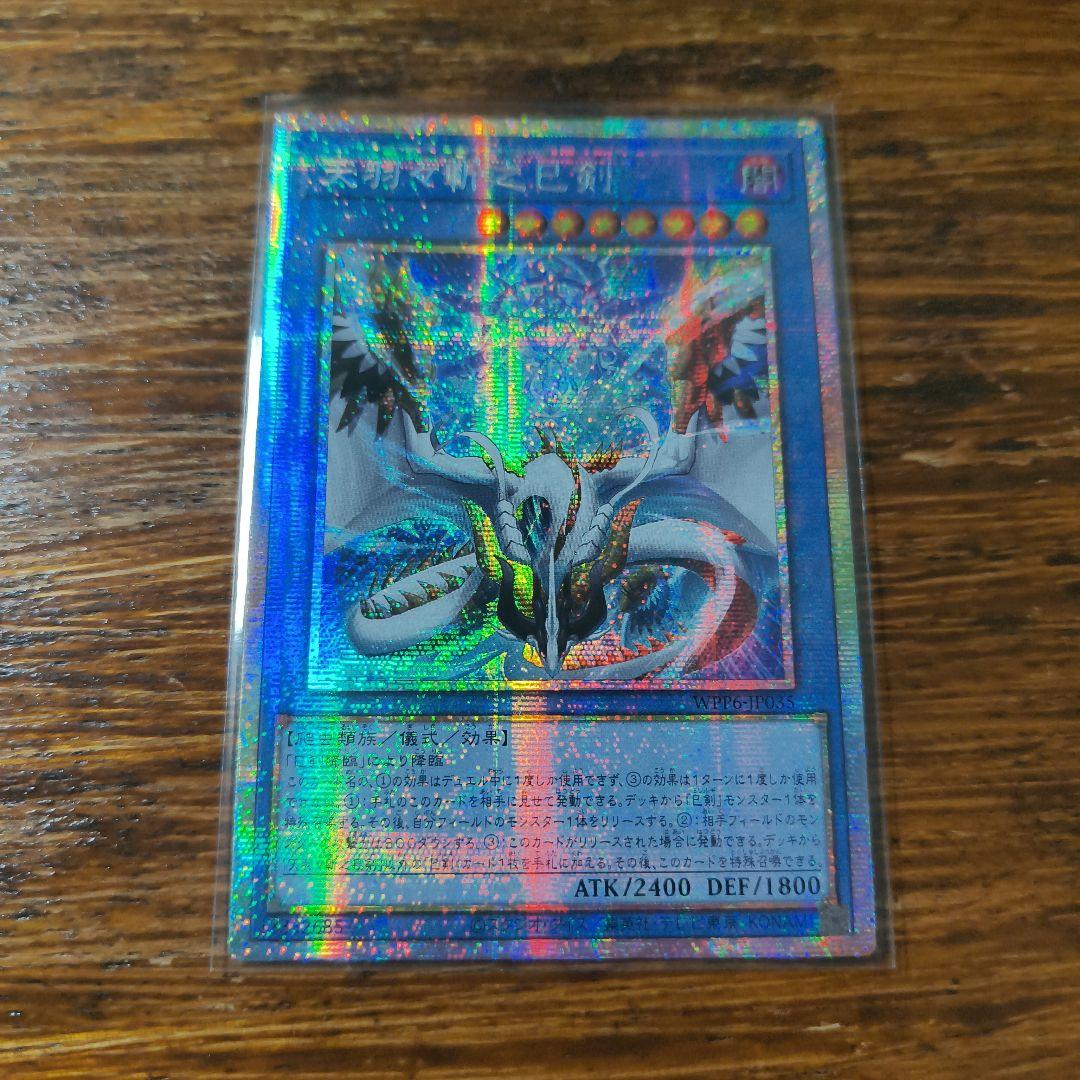 アジア版 天羽々斬之巴剣　アメノハバキリノミツルギ　プリズマ 楽天市場】遊戯王 天羽々斬之巳剣[アメノハバキリノミツルギ