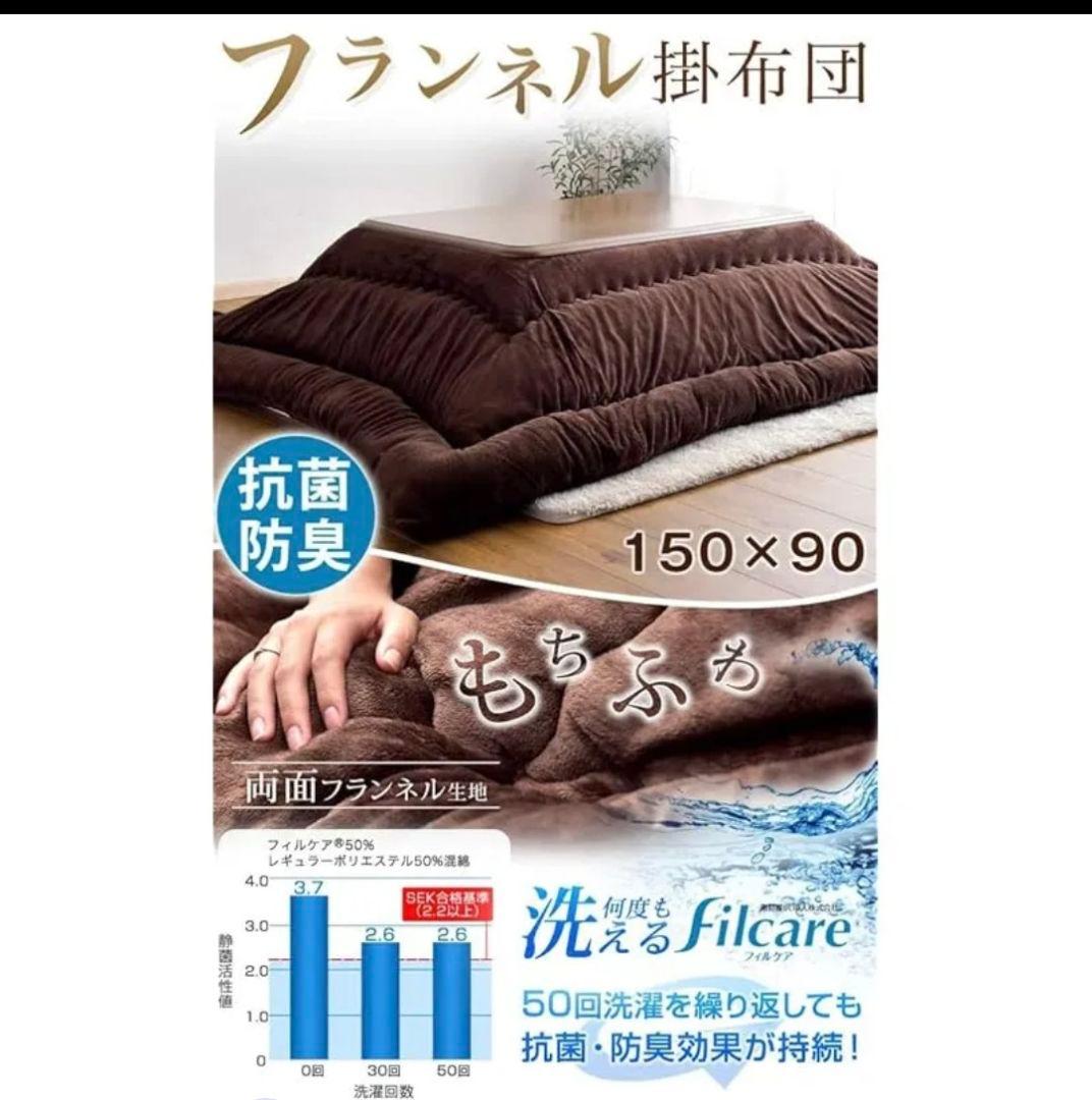 フランネルこたつ布団 150x90 掛·敷セット　ダークブラウン 楽天市場】4サイズから選べる こたつ布団 長方形 大判「 Dフランネル