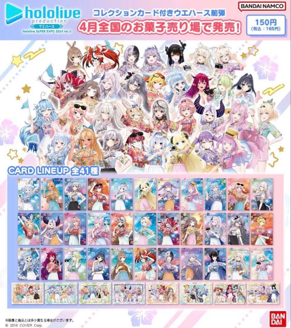 ホロライブ】ウエハース カード 258種＋1 コンプ 未開封品 - メルカリ