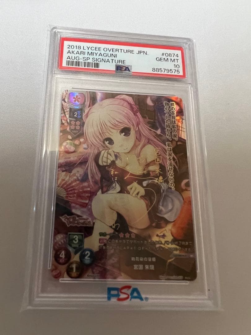 PSA10】 Lycee リセ 桃花染の皇姫 宮国朱璃 SP サイン 遥そら - メルカリ