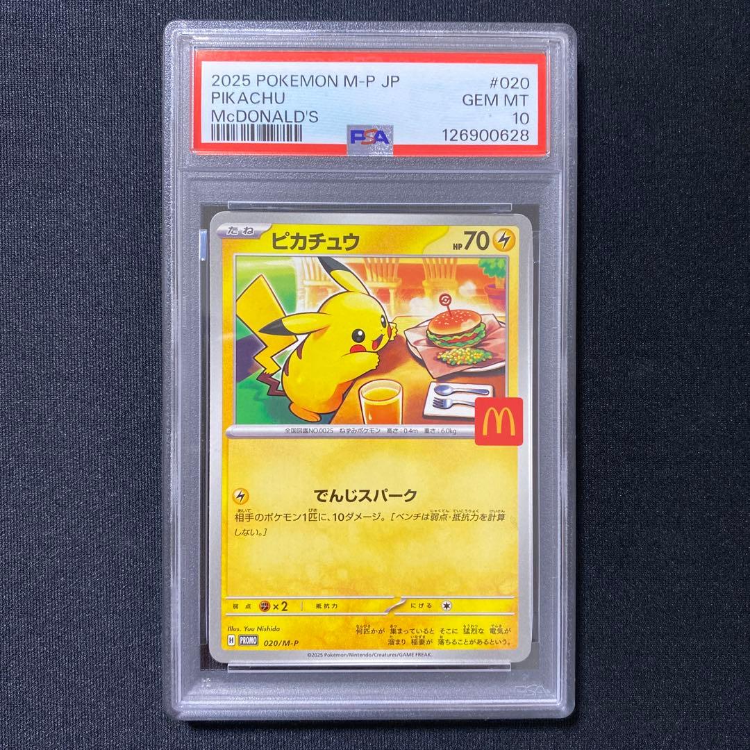 PSA10】 ピカチュウ マクドナルド プロモ 4枚セット - メルカリ