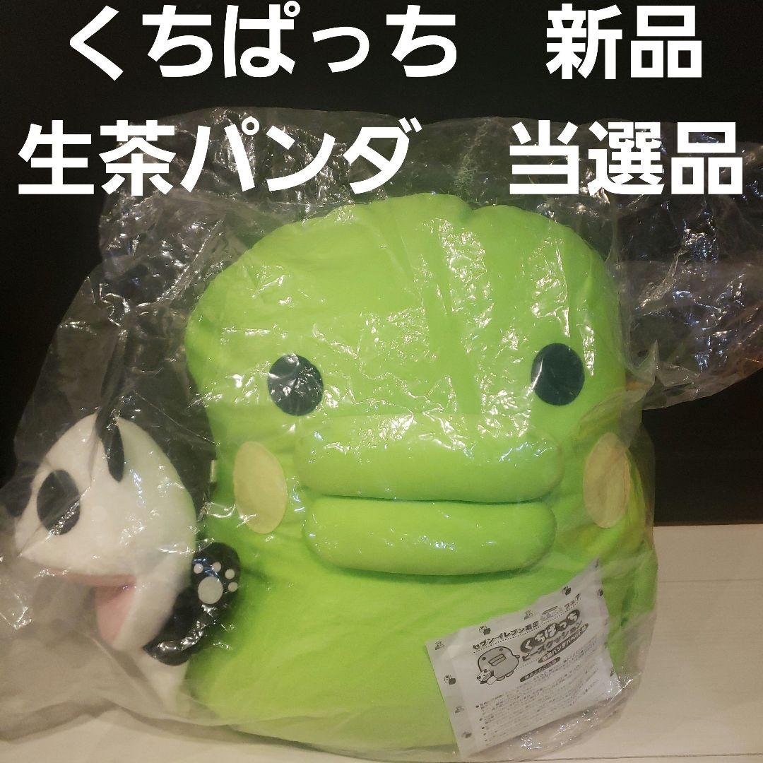 くちぱっち 生茶パンダ たまごっち ビーズクッション レア レトロ 当選