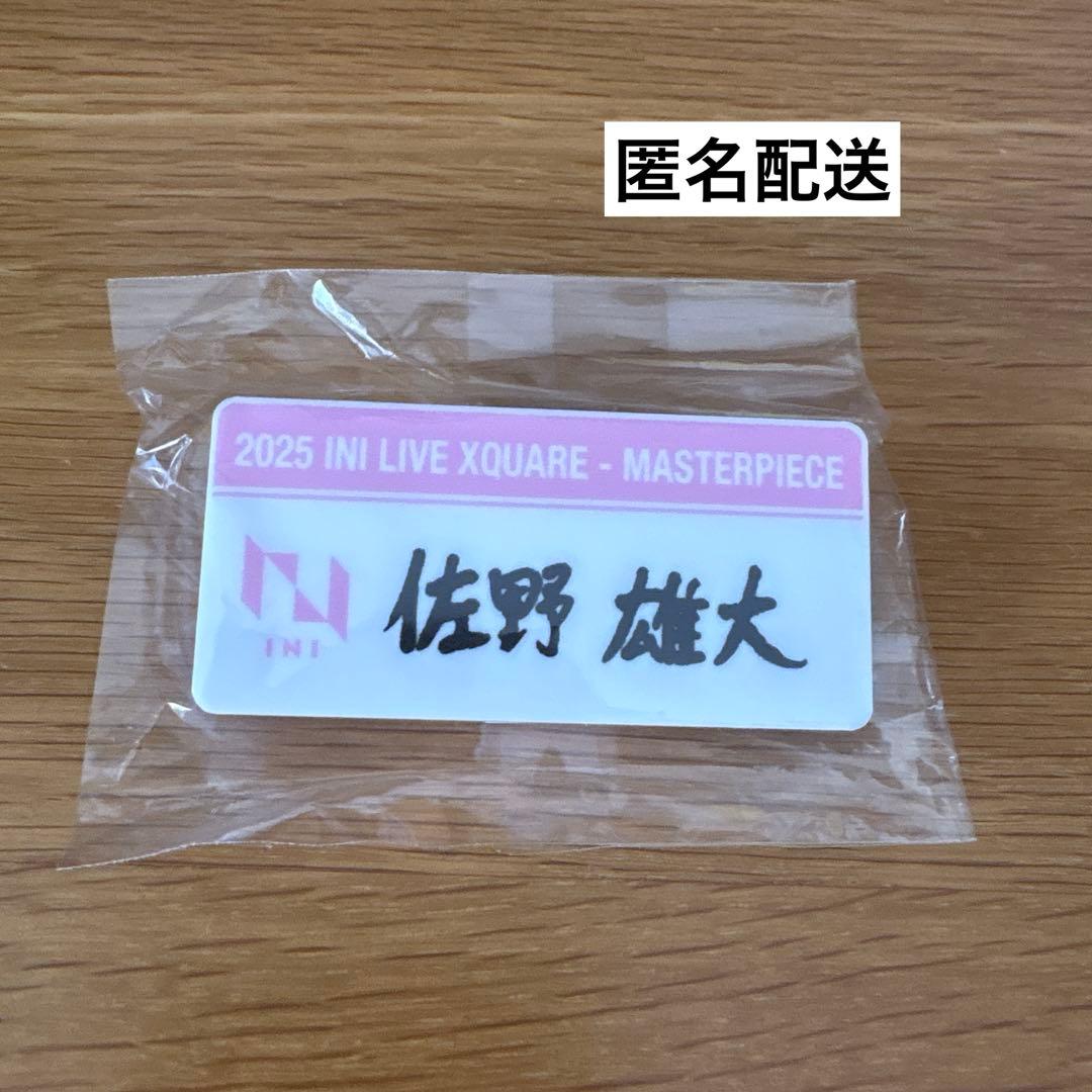 INI 佐野雄大 スクエア カプセルトイ ネームプレート - メルカリ