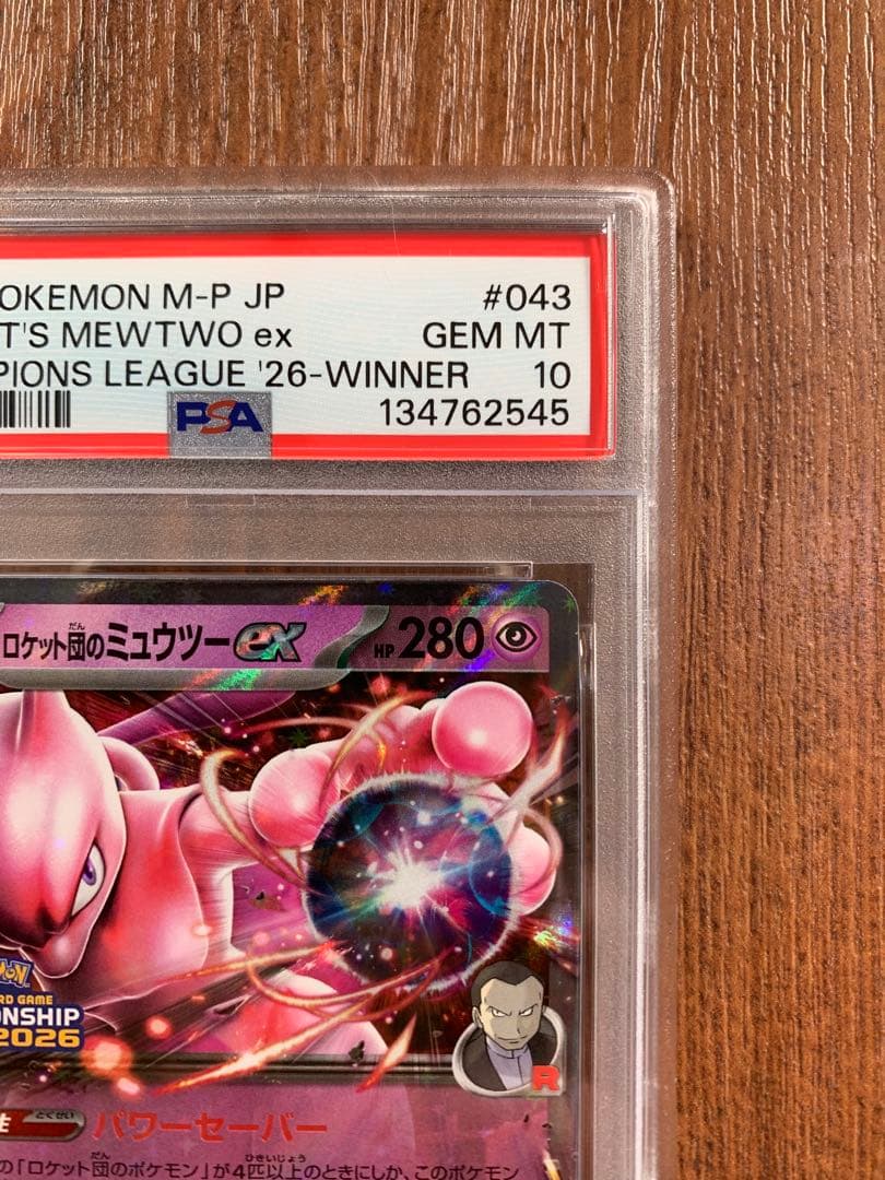 PSA10 CL横浜2026 勝利賞 ロケット団のミュウツーex 043 PSA10 CL