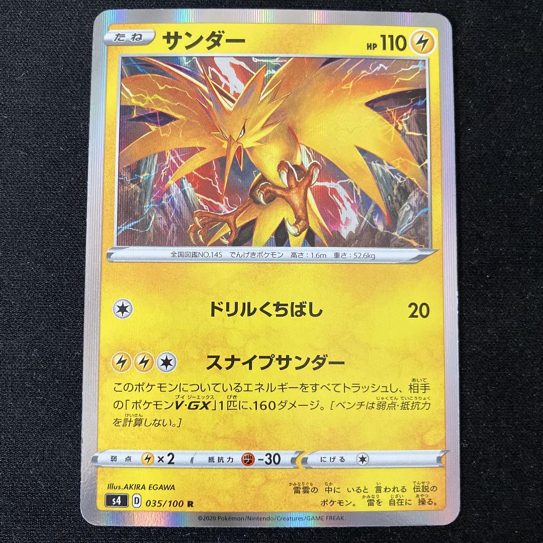 ポケモンカード サンダー キラ - メルカリ
