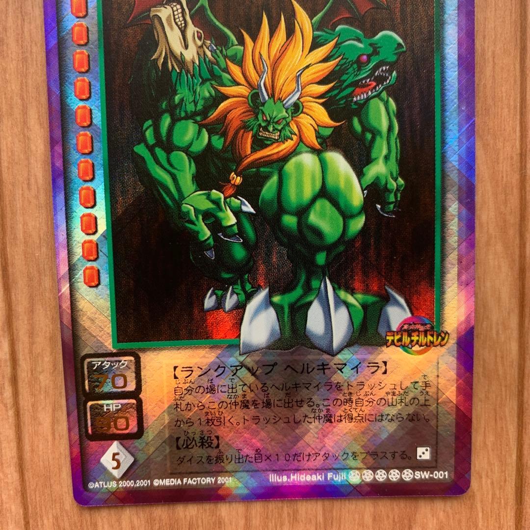 デビルチルドレン キングキマイラ ダブルダイヤモンド プラチナ レア