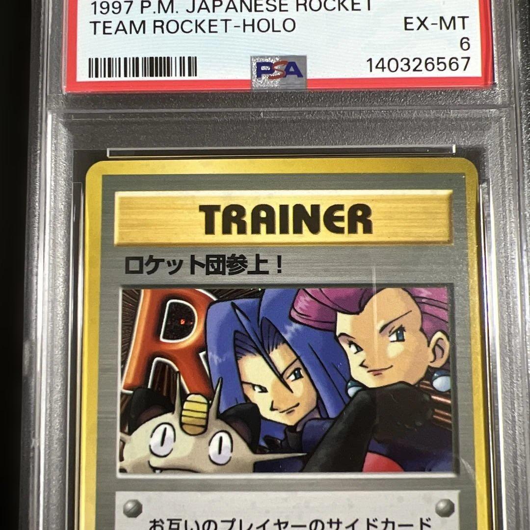 PSA】ポケモンカード ロケット団参上！旧裏♡25th 2枚セット - メルカリ