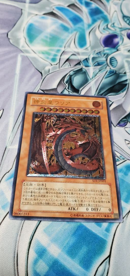 神炎皇ウリア　レリーフ 状態B〕神炎皇ウリア【レリーフ】{SOI-JP001}《モンスター》
