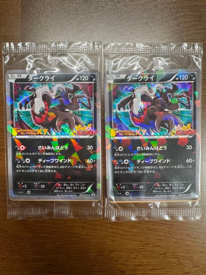 ダークライ PROMO XYシリーズプロモ PROMO 037/XY-P 2枚 Darkrai (037/XY-P Japanese Promo) - Pokumon
