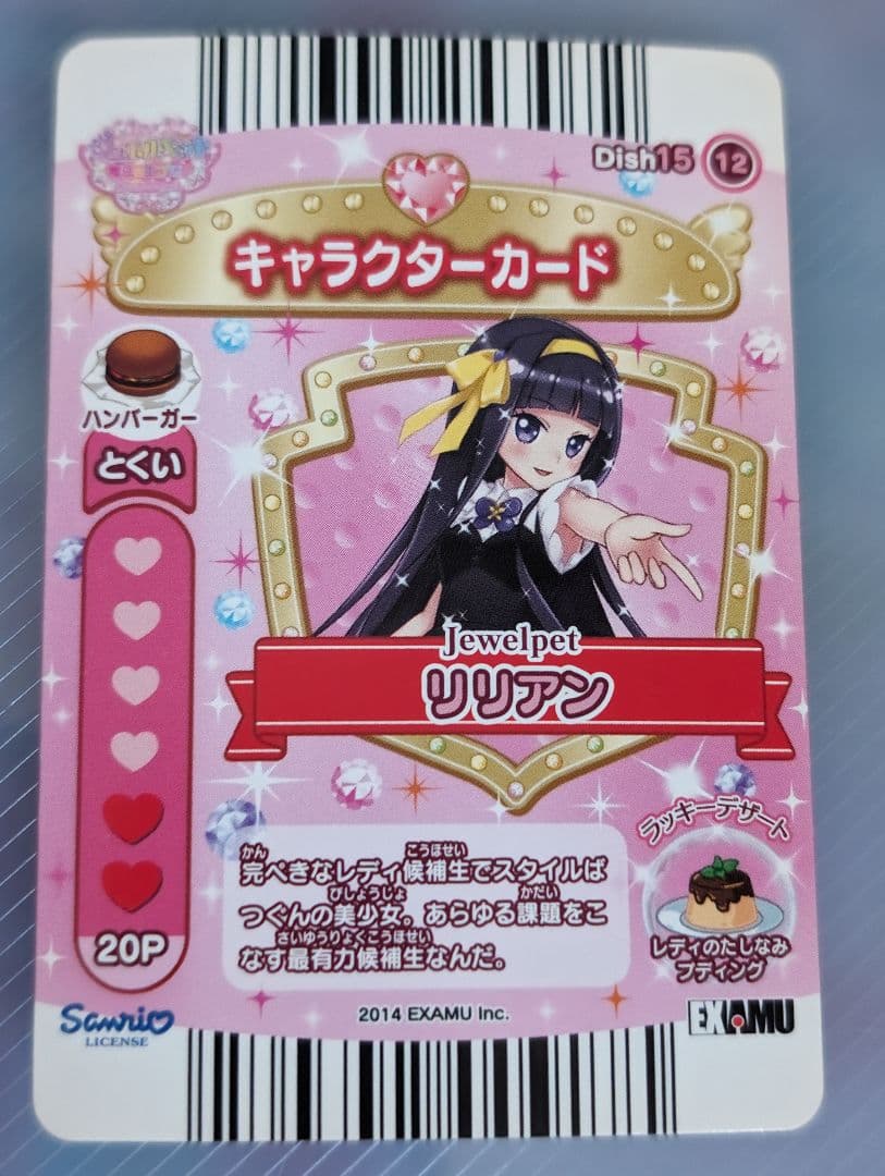 ジュエルペットまほうのエプロン リリアン - メルカリ