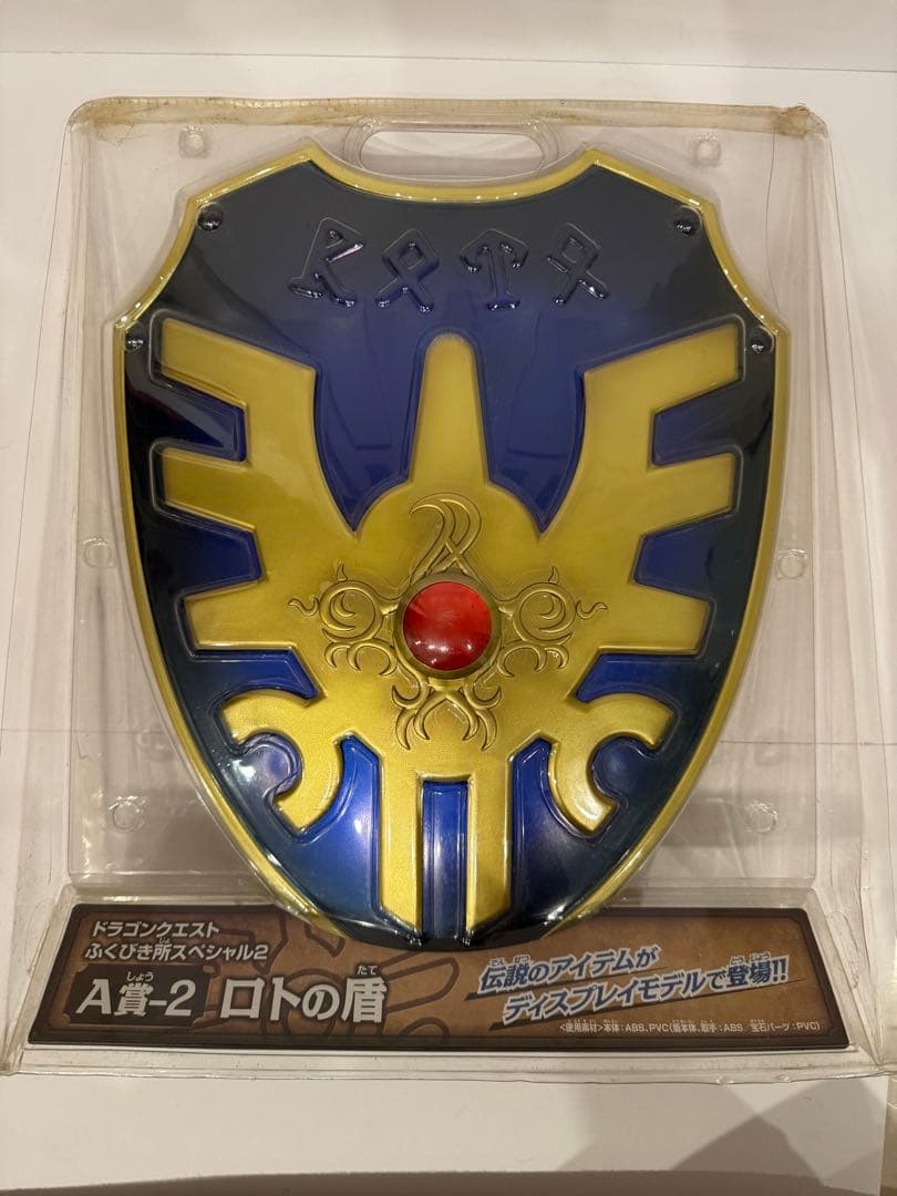 ドラクエ A賞-2 ロトの盾 ふくびき所スペシャル2 ドラゴンクエスト