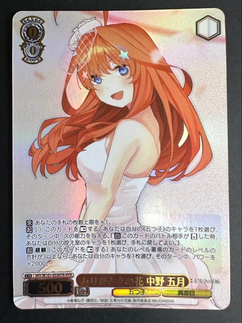 ヴァイスシュヴァルツ　ありがとうの花　中野　五月　花嫁レア 五等分の花嫁 中野 五月【ヴァイスシュヴァルツトレカお買得価格通販