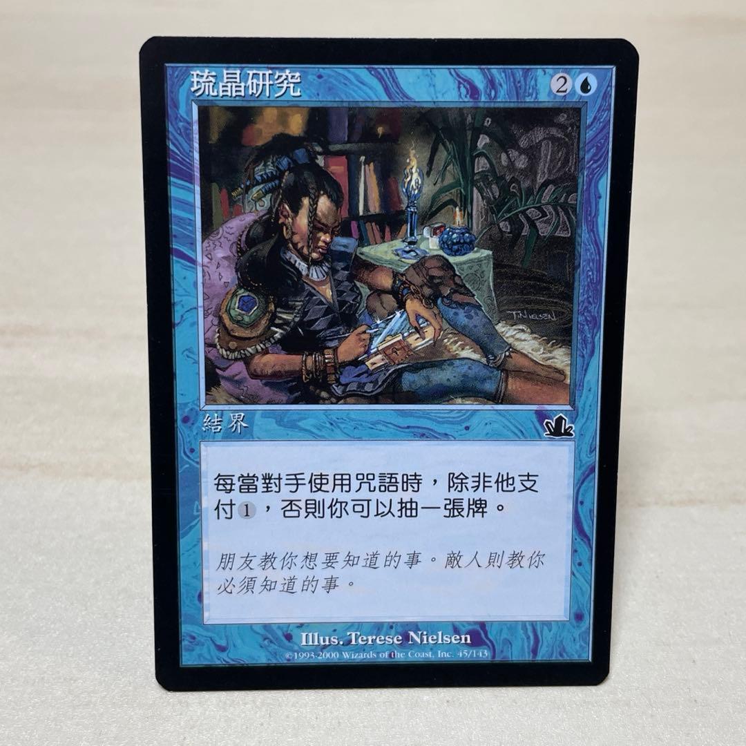 MtG リスティックの研究 【PCY】中国語 - メルカリ
