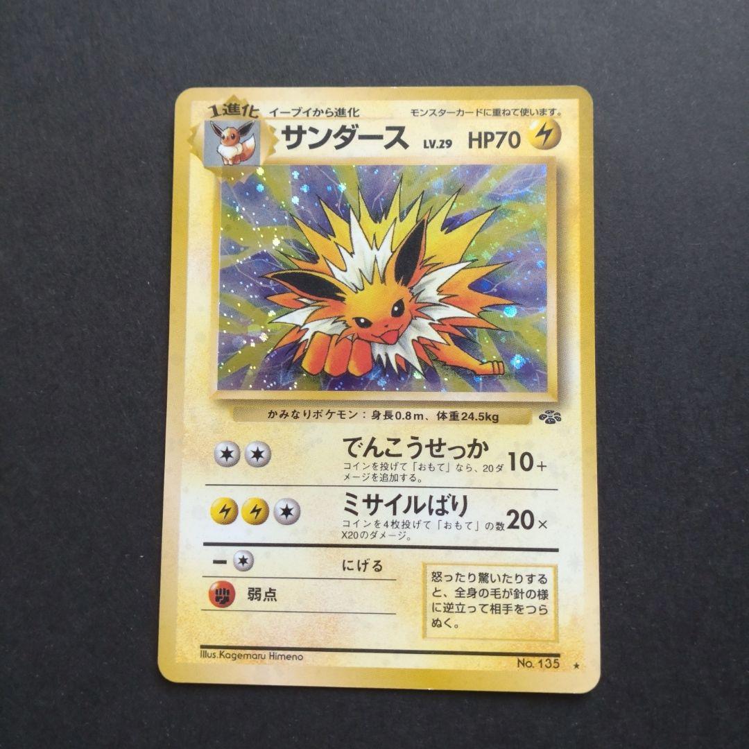 ポケモンカード 旧裏 サンダース 渦巻きホロ？ - メルカリ