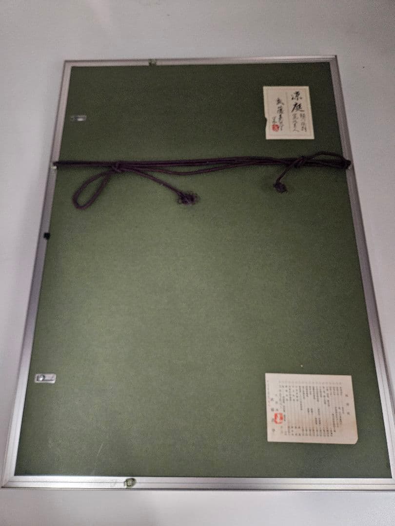 武藤嘉亭 ［涼庭］美人画 浮世絵 日本画 師伊東深水 山川秀峰 額装