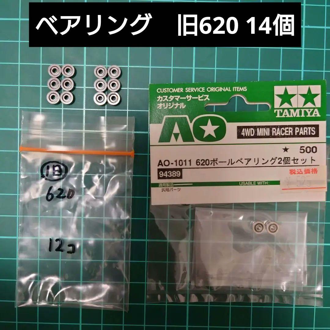 ミニ四駆　ボールベアリング　旧620　14個　タミヤ Amazon | KiloNext ミニ四駆 ミニッツ ベアリング 620 zz 14個セット