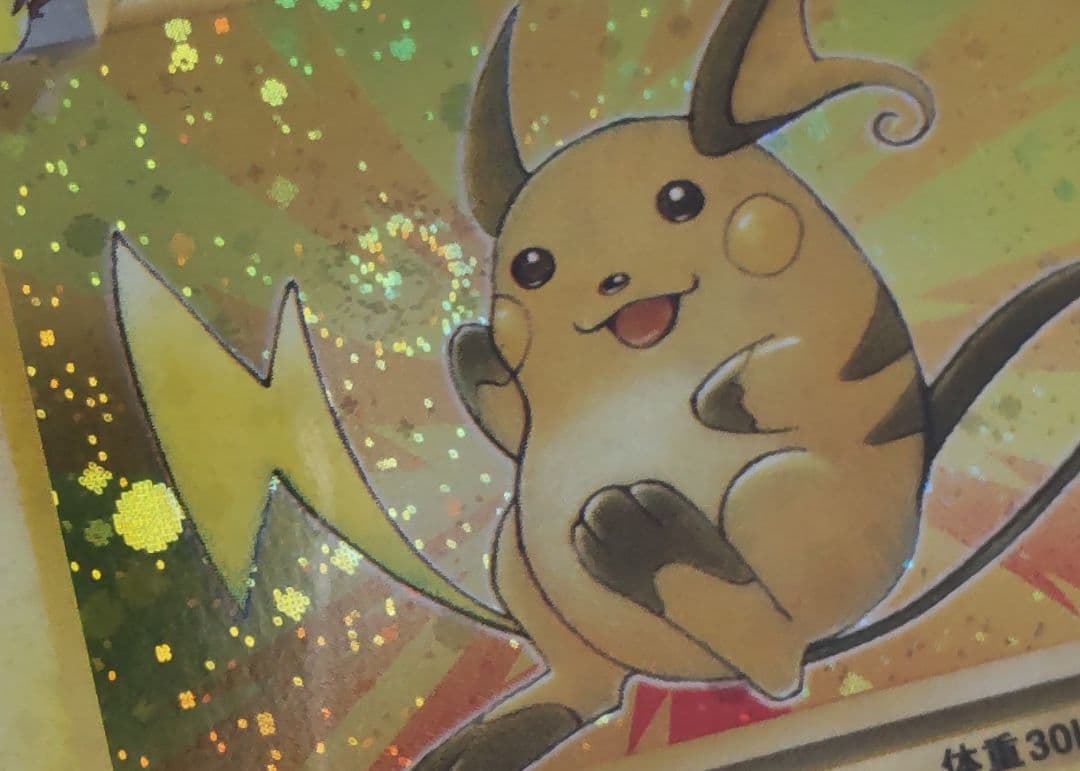 ポケモンカード旧裏◇ライチュウ◇キラホロ◇ポケカ◇渦巻きホロ十字