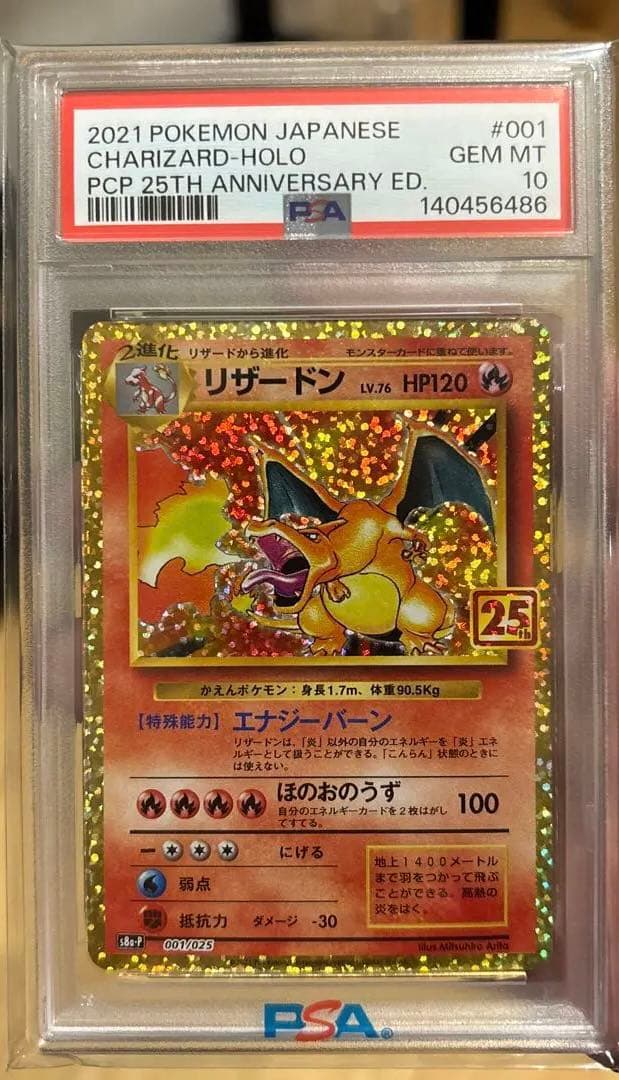 ハ*ナ様 PSA10 完美品　最安値　リザードン 25th ANNIVERSAR PSA10鑑定済〕リザードン(25th)【P】{001/025}
