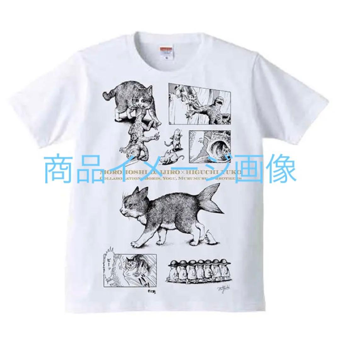 レア！ 新品 諸星大二郎 × ヒグチユウコ コラボ Tシャツ ボリス M