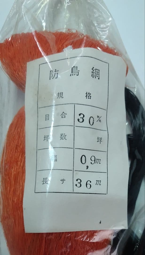 在庫処分　防鳥網 目合30% 幅0.9m 長さ36m　36ケ ダイオ 強力防鳥網 ブルー 30mm目 200坪 18mx36m 1000D 農園芸用 糸が