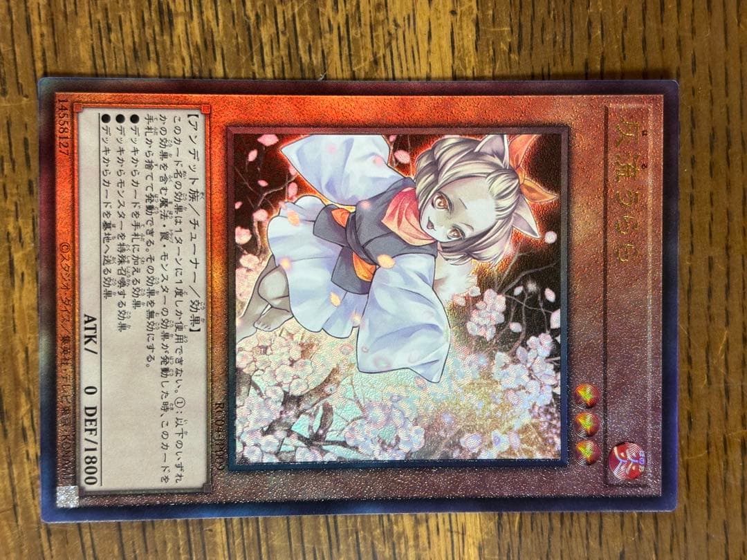 灰流うらら UL 幽鬼うさぎ SE 儚無みずき SE 遊戯王 OCG - メルカリ