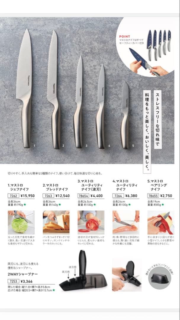 Tupperware Mastro Series ナイフ2点セット - メルカリ