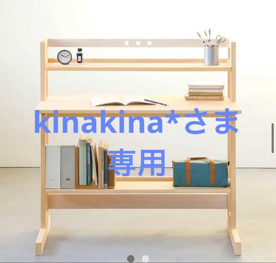 kinakina*さま専用 キシル nvovoデスク nvovoデスク K100｜家具と学習机(デスク)の専門店キシル