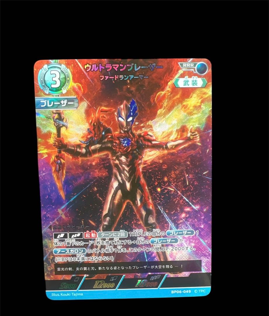 ウルトラマンブレーザー ファードランアーマー RRR BP06-049 - メルカリ