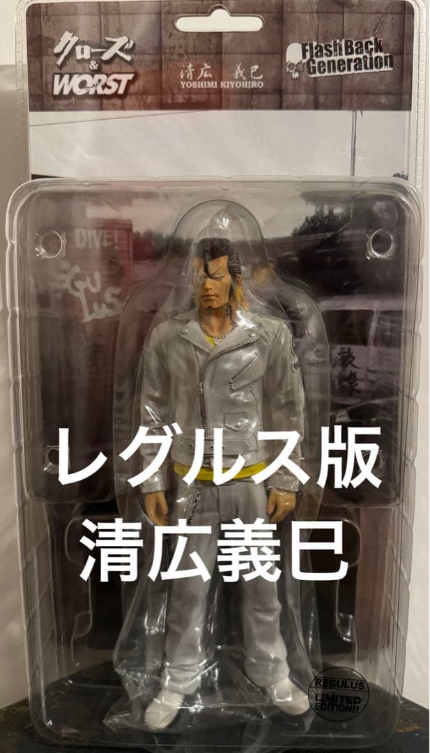 クローズ & ワースト FBG 武装戦線 清広義巳 レグルス版 フィギュア